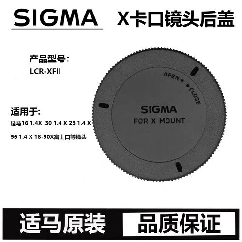适马原装镜头后盖富士X卡口