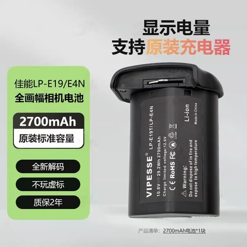 佳能LP-E4N/E19相机电池