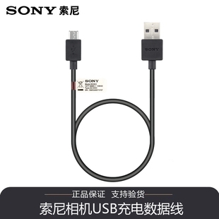 a6400 a6000 a7黑卡rx100m5充电数据线 索尼ccd微单相机zve10 原装