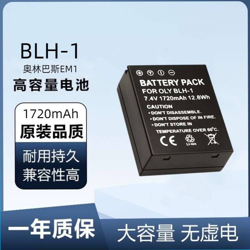 奥林巴斯BLH-1相机电池