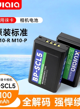 适用于徕卡/Leica M10 M10-R M10-P 相机 BP-SCL5电池充电器