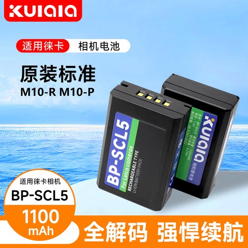 适用徕卡相机BP-SCL5电池充电器