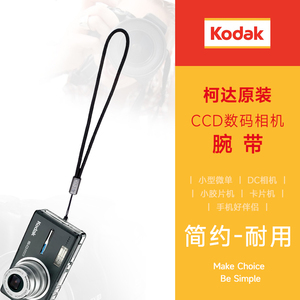 柯达原装CCD拍立得相机手腕带C1 WPZ2 LS753 V1073 M2008防滑手绳