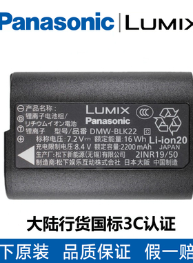 原装松下相机DMW-BLK22电池S5M2X S5K S9 GH6/7 GH5M2 G9M2 S1RM2