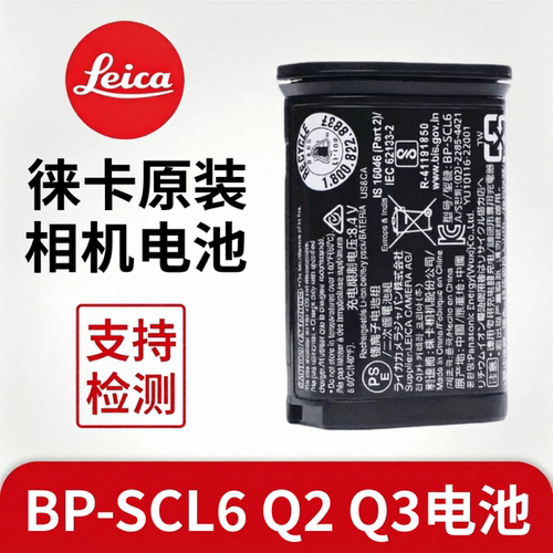 徕卡原装相机Q2Q3SBP-SCL6电池