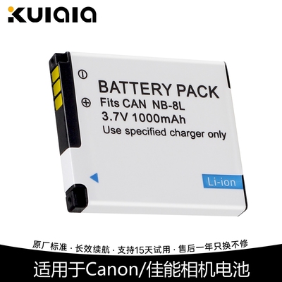 酷拉拉适用于佳能相机nb-8l电池