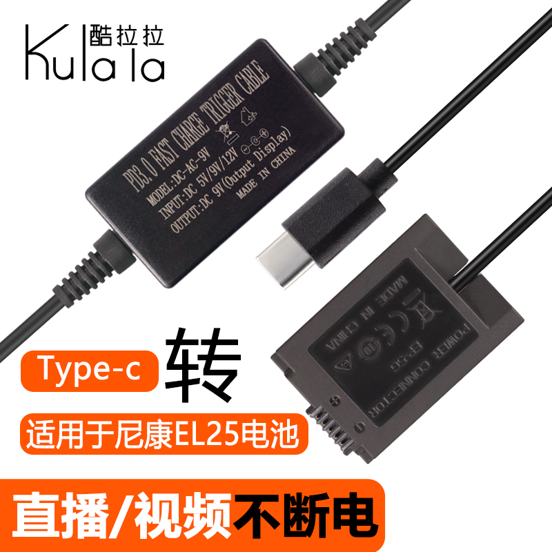 酷拉拉EN-EL25假电池适用于尼康ZFC Z50II Z30相机外接电源EP-5G 3C数码配件 单反/单电电池 原图主图