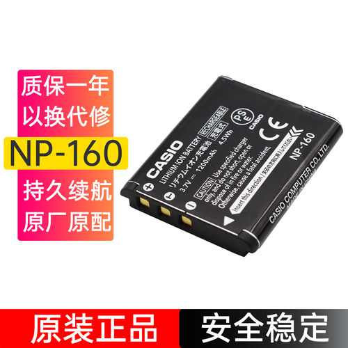 卡西欧相机NP-160原装电池