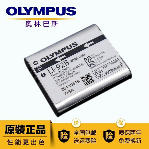 原装奥林巴斯Li-92B/90B电池