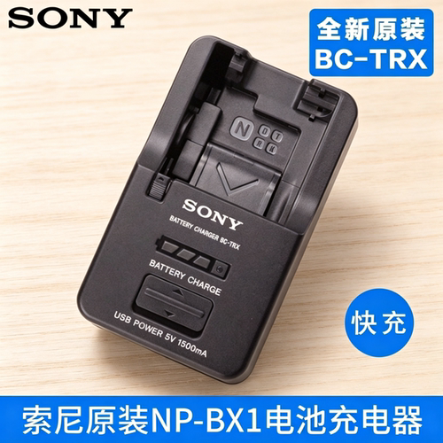 原装索尼相机NP-BX1电池充电器