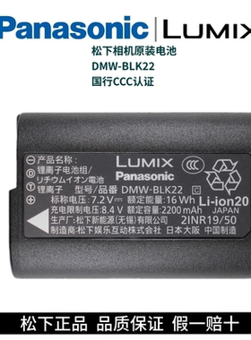原装松下相机DMW-BLK22电池S5M2X S5K S9 GH6/7 GH5M2 G9M2 S1RM2