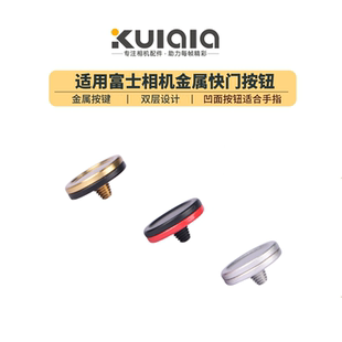 适用富士相机快门按钮X100VI XE4/E5 XT20 XT50 XT30 XT4 XA7按键