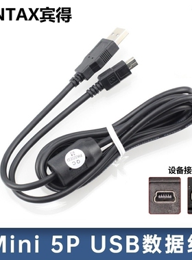 原装宾得330RS 430RS 645D IQ DIGITAL 77s相机数据线USB连接线