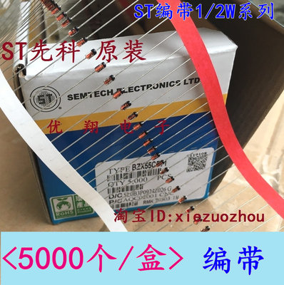 ST稳压二极管1/2W 5.6V 7.5V 4.7V 5.1V 6.2V 8.2V 12V 编带 5千