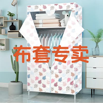 加厚布衣柜布套单卖防风化