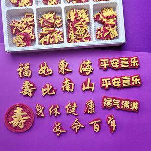 福如东海寿比南山蛋糕巧克力装饰福气满满平安喜乐祝寿摆件