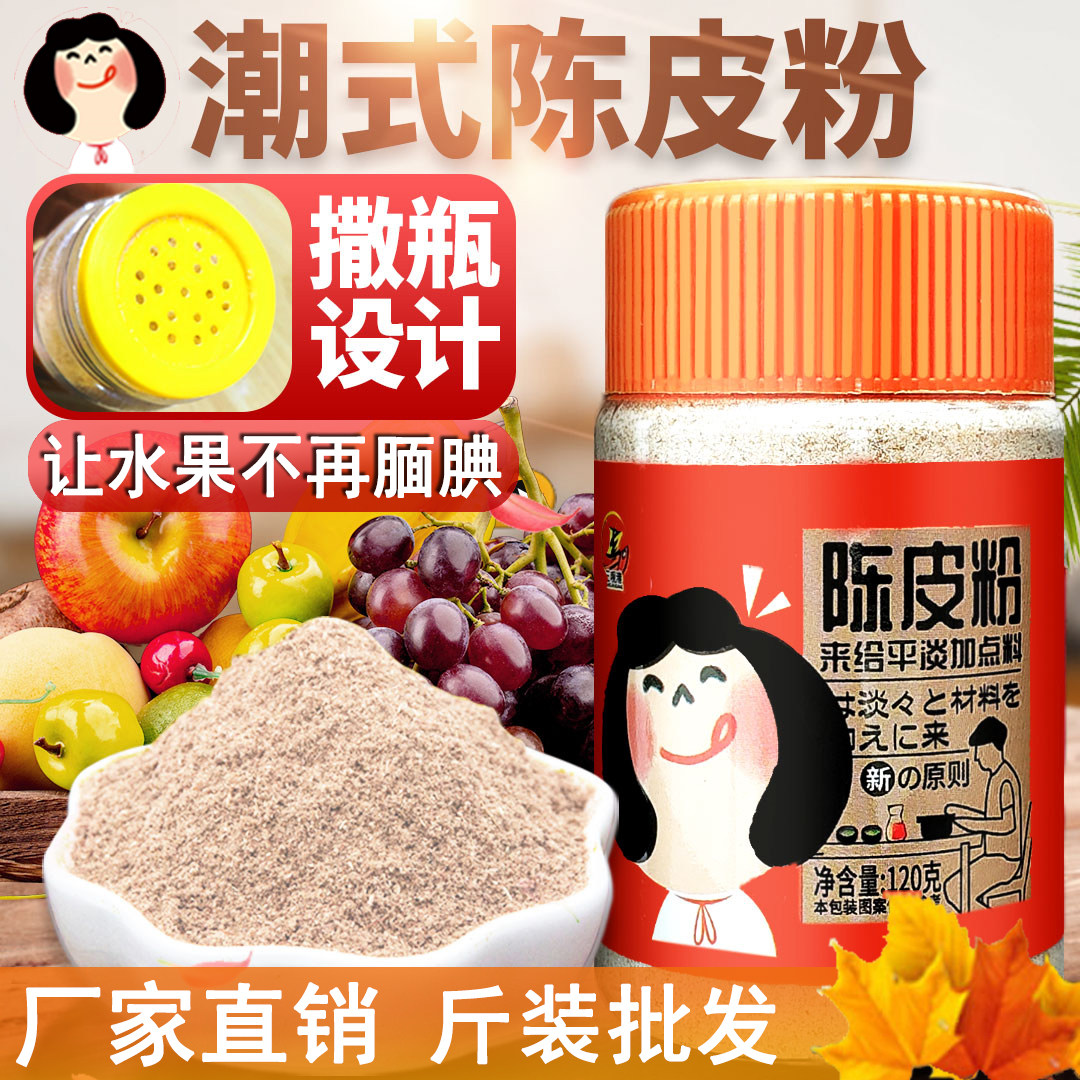 陈皮粉拌水果摊档调味料商用斤装