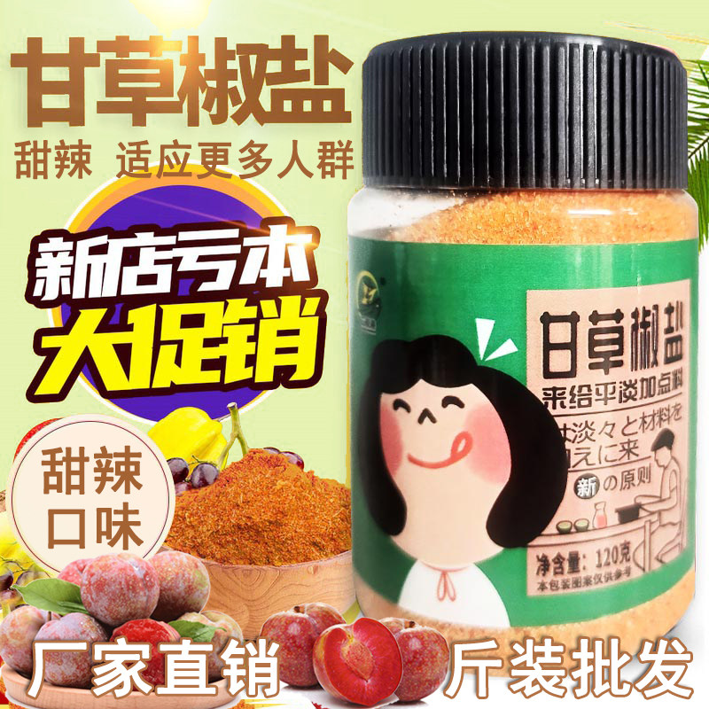 广西甘草椒盐甜辣水果酸野调料