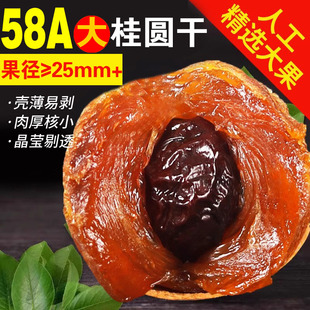 新货桂圆干莆田农家58A特级大果龙眼肉干货500g干果零食 老树当季