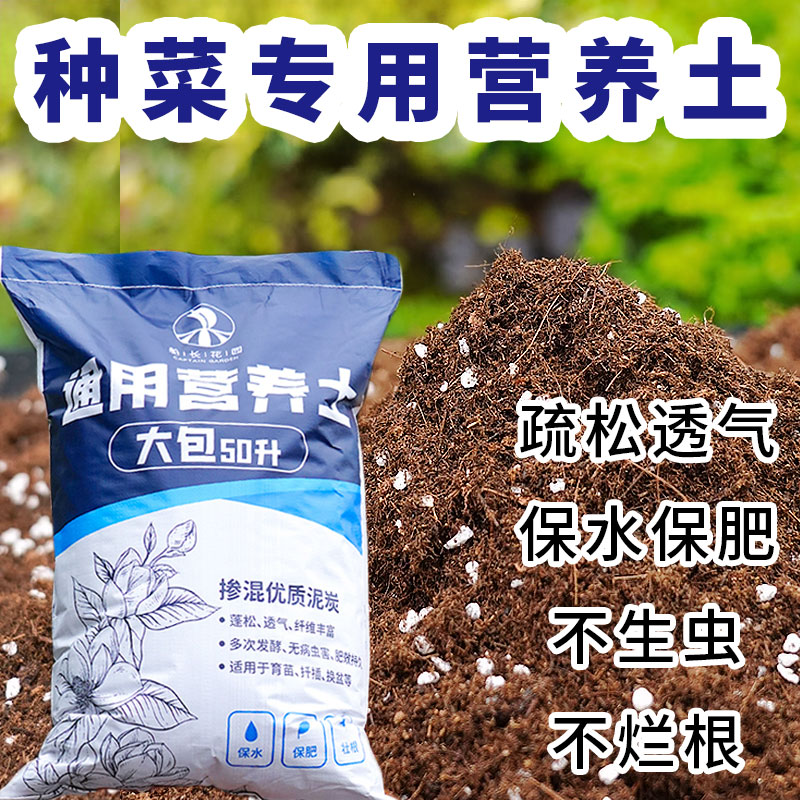 轻质种菜营养土养花通用型种花多肉植物专用种植花土壤家用育苗