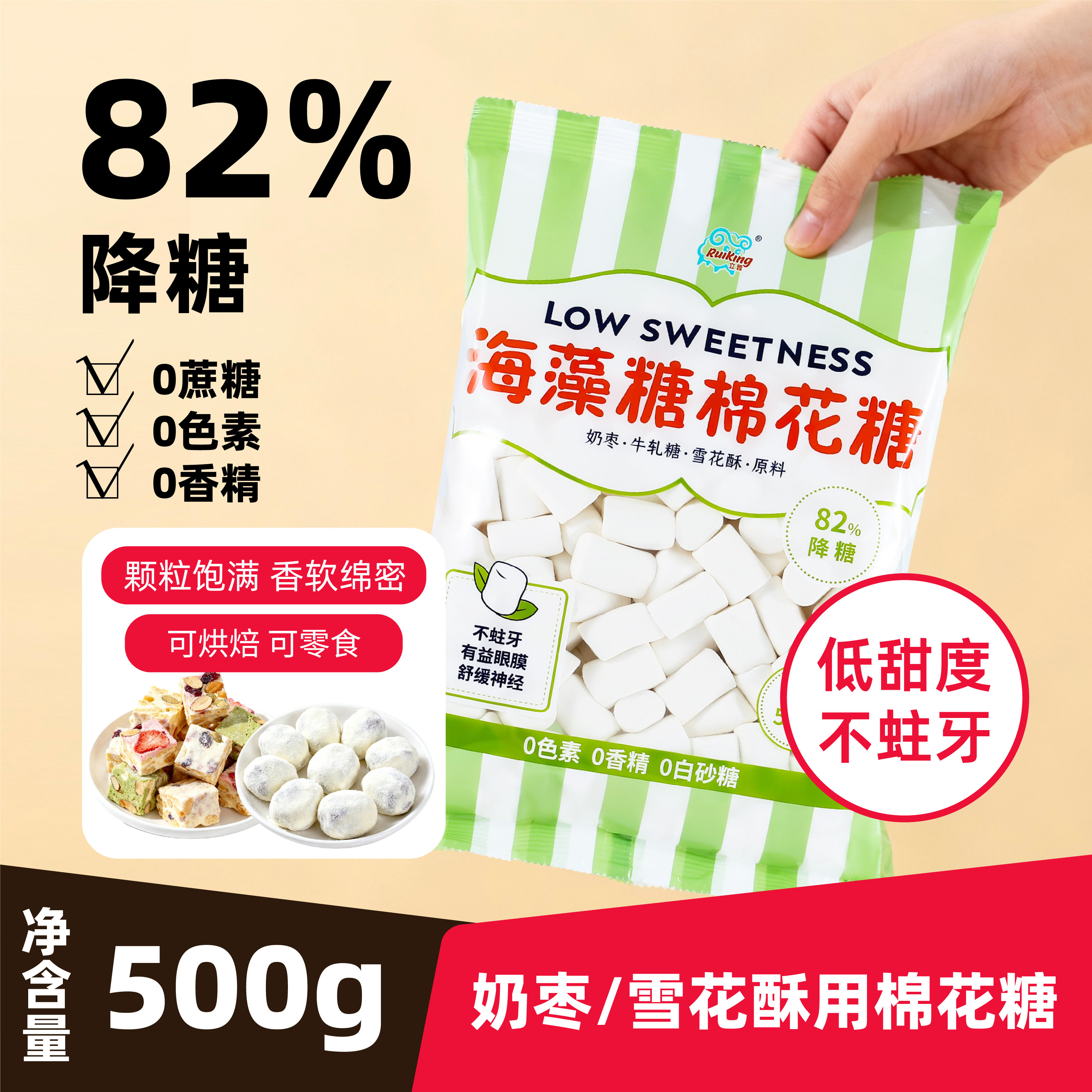 立晋海藻糖无糖棉花糖雪花酥牛轧糖原料烘焙原料烘焙专用健康零食