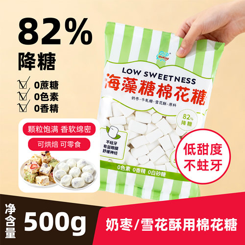 立晋海藻糖无糖棉花糖雪花酥牛轧糖原料烘焙原料烘焙专用健康零食