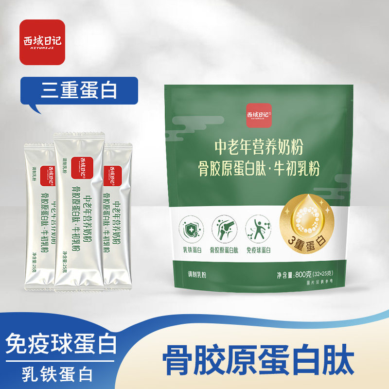 西域日记中老年老年牛初乳营养奶中老年奶粉