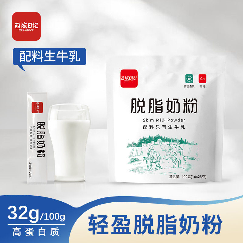 西域日记高钙脱脂脂肪成人牛奶奶粉配咖啡女士小条装方便小袋装