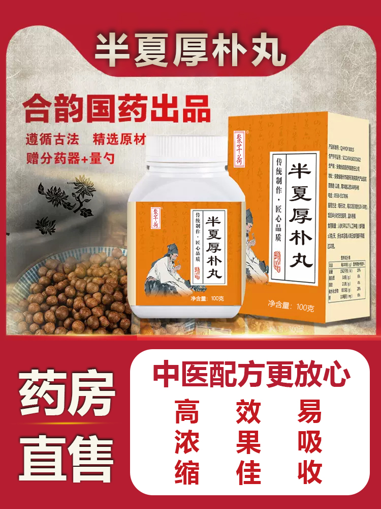 正品同仁堂蜜丸半夏厚补丸 半夏厚朴汤丸 北京同仁堂 原材料炮制