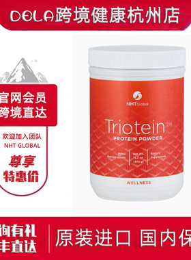 顺丰速发︱NHTAG活力精华蛋白粉PROTEIN蛋白质粉活力精华随身装