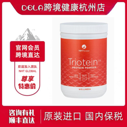 活力精华蛋白粉NHT原装进口