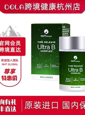 跨境进口︱NHTAG维生素B维BuitraB优选复合B族维生素谷维素