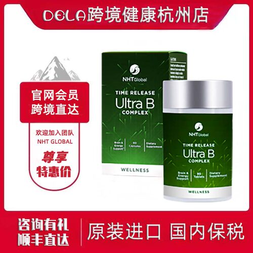 跨境进口︱NHTAG维生素B维BuitraB优选复合B族维生素谷维素