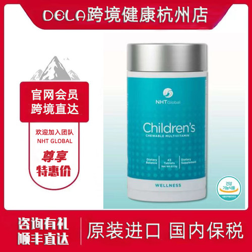 跨境进口︱NHTAG儿童维生素片维他命多维素儿多维儿童钙片