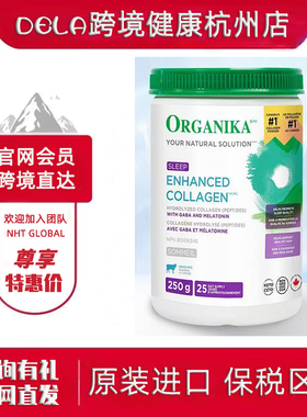 跨境进口︱奥加尼卡Organika睡眠型增强纯美胶原蛋白肽粉活力精华