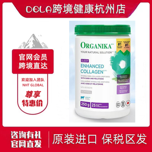 跨境进口︱奥加尼卡Organika睡眠型增强纯美胶原蛋白肽粉活力精华