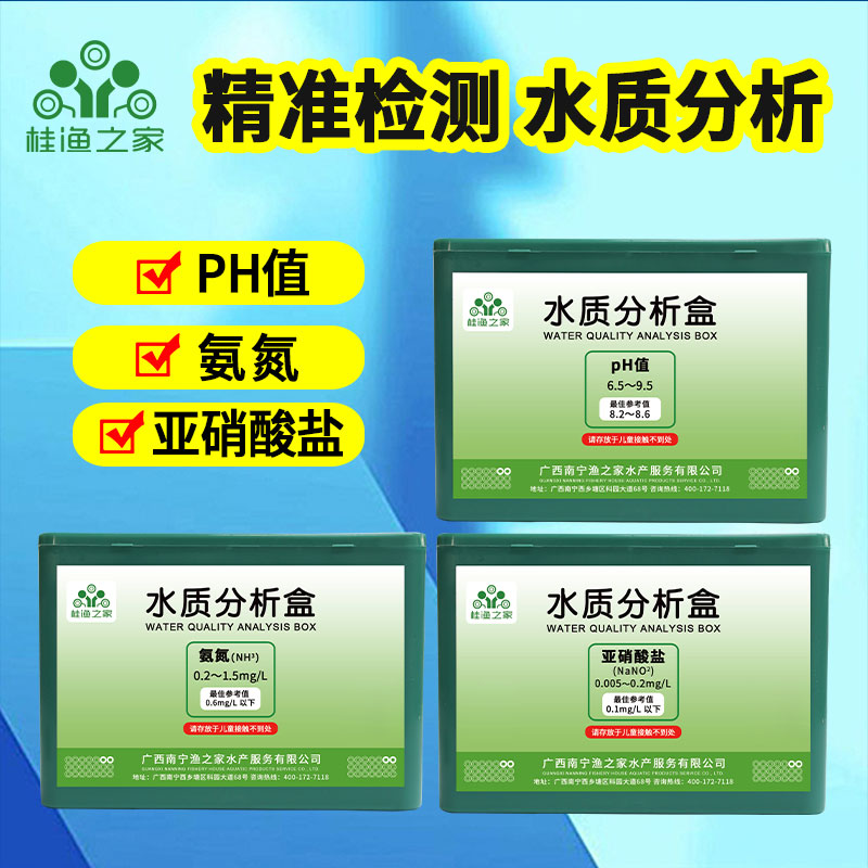 ph值检测亚硝酸盐氨氮水质水族鱼缸水产分析水产养殖试剂盒测试盒 畜牧/养殖物资 渔业用具 原图主图