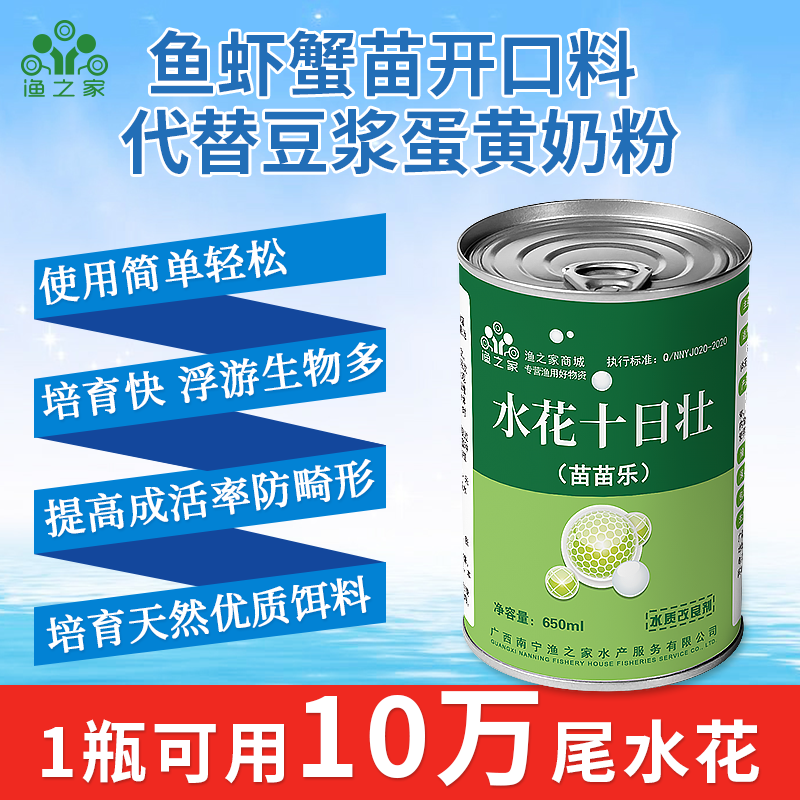 漁之家水花十日壯水産魚苗蝦苗開口餌料微生物培養劑輪蟲水蛛培育在類目 畜牧/養殖物資, 動物保健品/水質調節劑, 水質調節劑中 - 來自Buy2taobao.com提供專業的淘寶代購服務