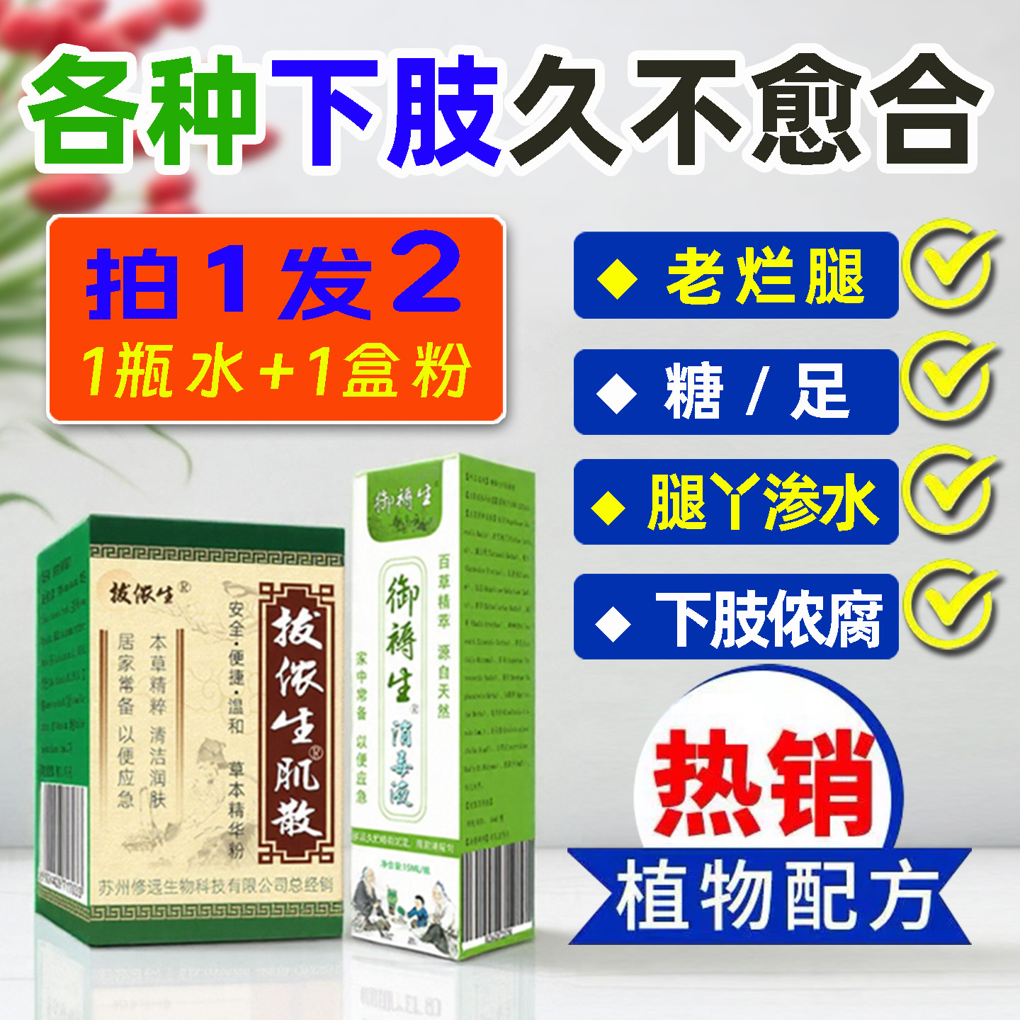 拔毒生肌散促进伤口结痂愈合喷雾