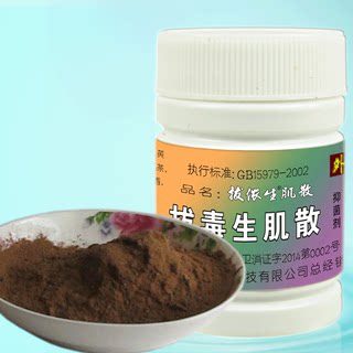 去腐生肌散伤口愈合膏促进褥创修复护理压疮老烂腿外用拔毒抑菌粉