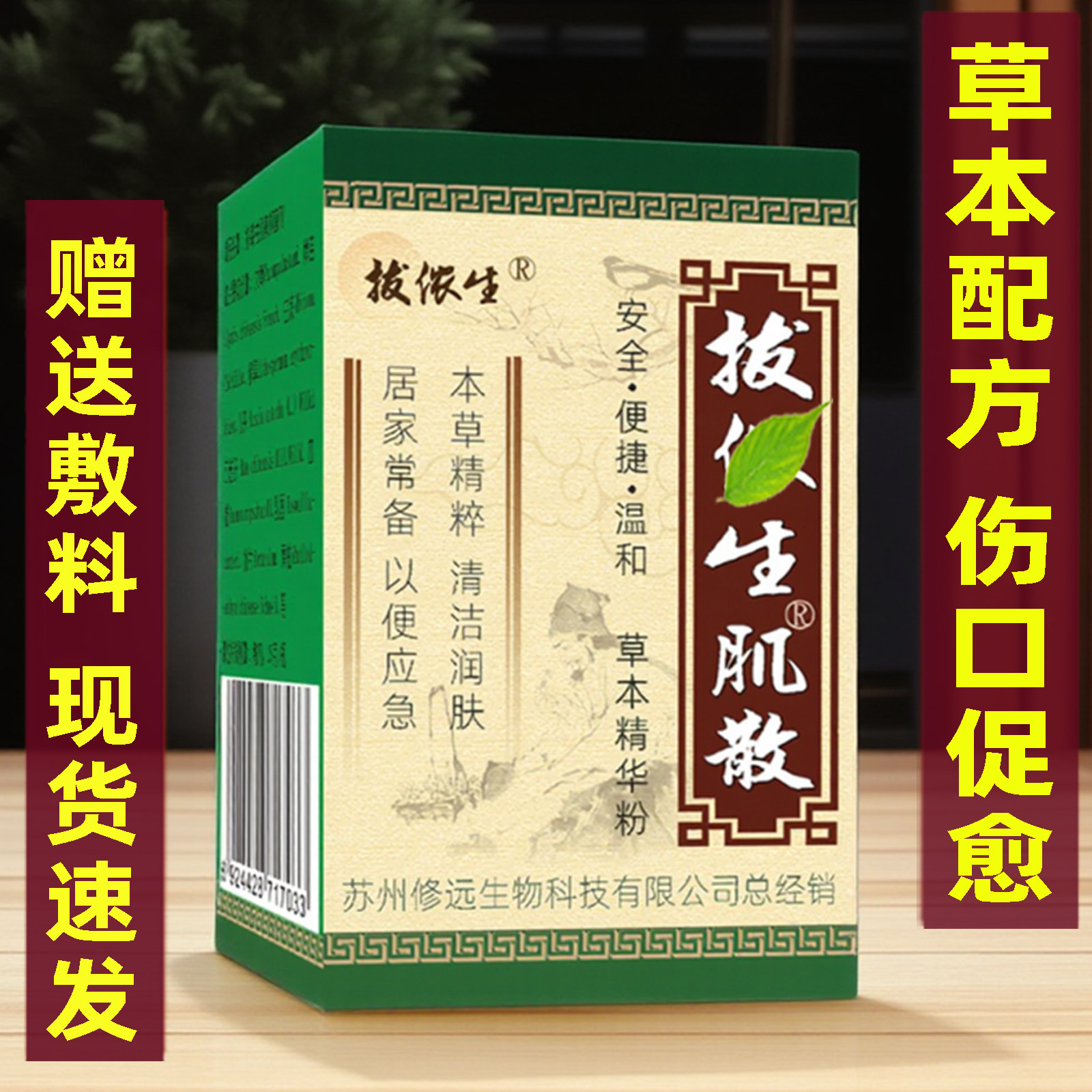 伤口生肌膏褥拔粉去化腐散老人臀部护理喷雾金疮愈合消毒结痂长肉