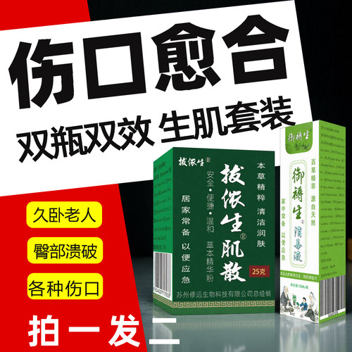 卧床老人臀部伤口促进愈合护理膏