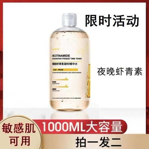 买一送一 玻尿酸精华水烟酰胺虾青素原液补水保湿提亮收缩毛孔保