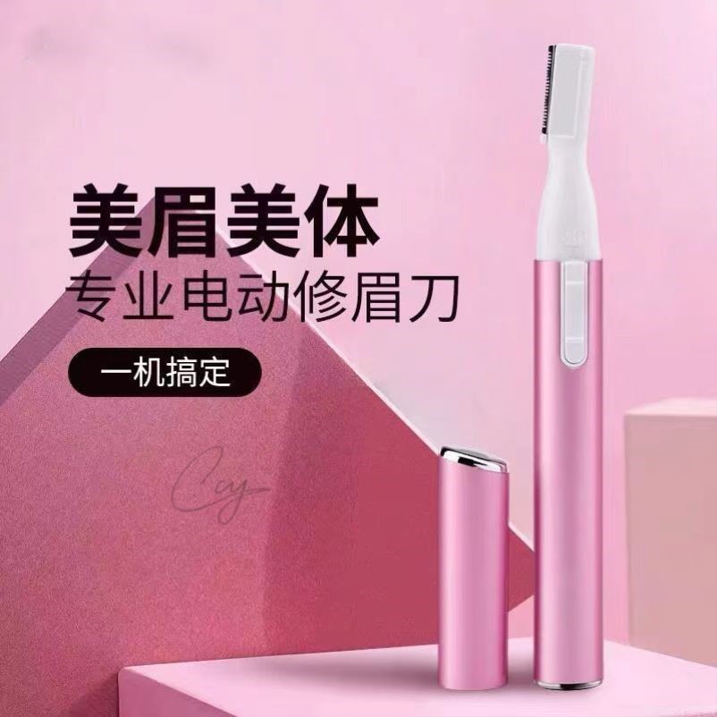 电动修眉刀婴儿剃头充电款男女士专用自动刮眉仪眉毛修剪眉笔神器