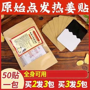 生姜贴原始点发热姜贴官方正品 驱寒祛湿膝盖足疗肚脐膏药通经络