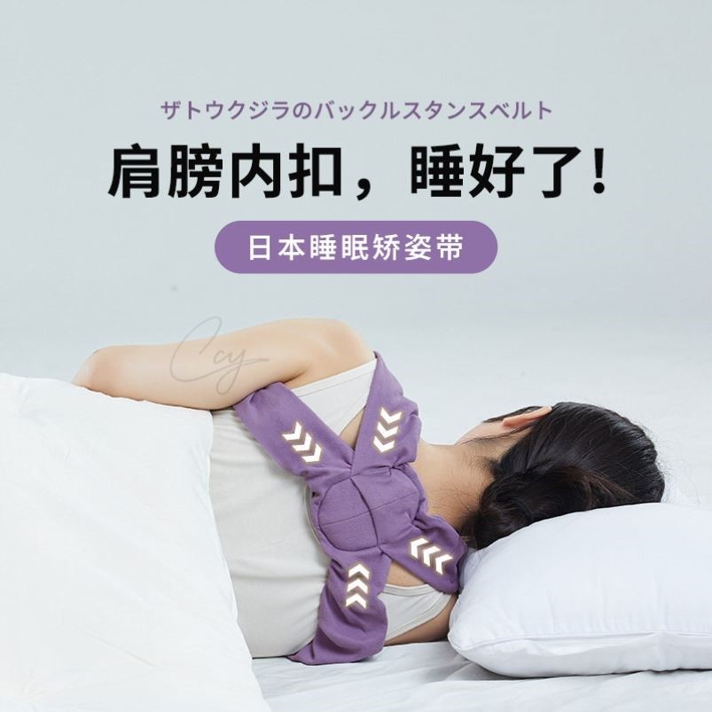 日本睡眠矫姿带女成人改善驼背肩膀内扣背部矫正器美背神器开肩带