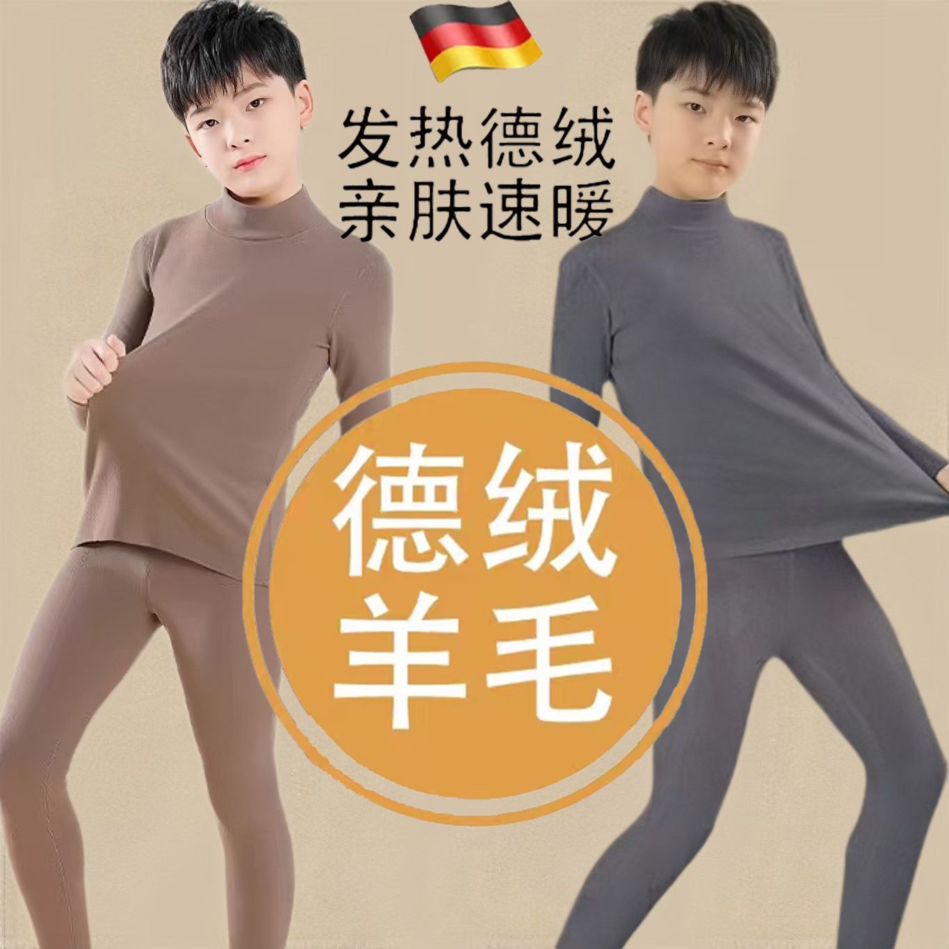 买一送一德绒高领两件套