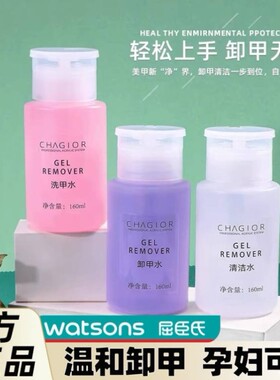屈臣氏绿色生活 美甲专用温和卸甲水 纯植物无毒孕妇可用卸甲工具