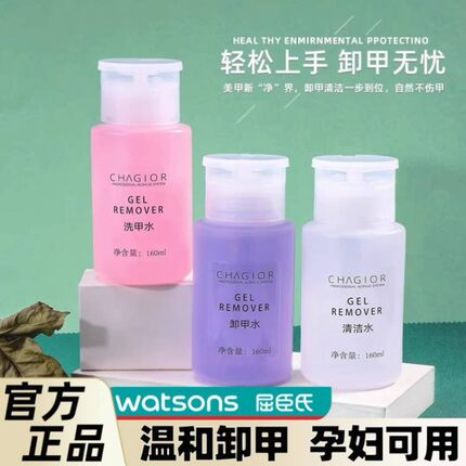 屈臣氏绿色生活 美甲专用温和卸甲水 纯植物无毒孕妇可用卸甲工具