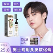 男士 软化剂鬓角服帖烫男生头发柔顺软发膏家用拉直发膏自然卷救星